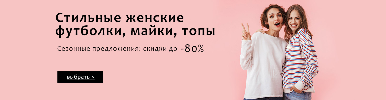 Распродажа женских футболок, майек, топов