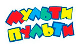 мульти-пульти