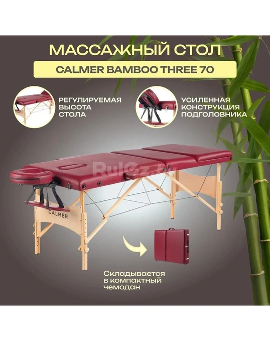 Массажный стол Calmer Bamboo Three 70 (красный) - 1